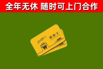 高埗镇回收购物卡
