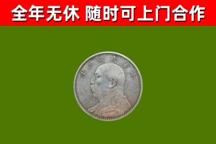 高埗镇回收袁大头